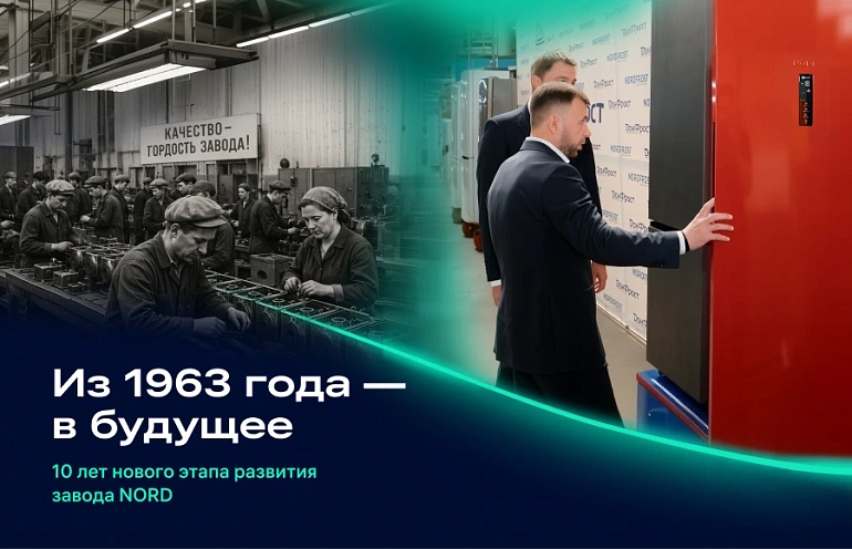Завод NORD: новая глава многолетней истории